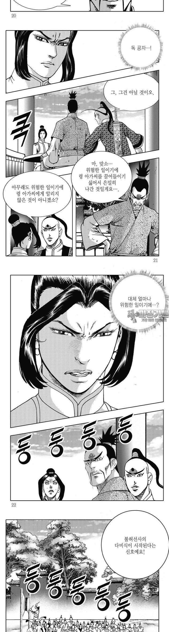 악귀출행 38권 6
