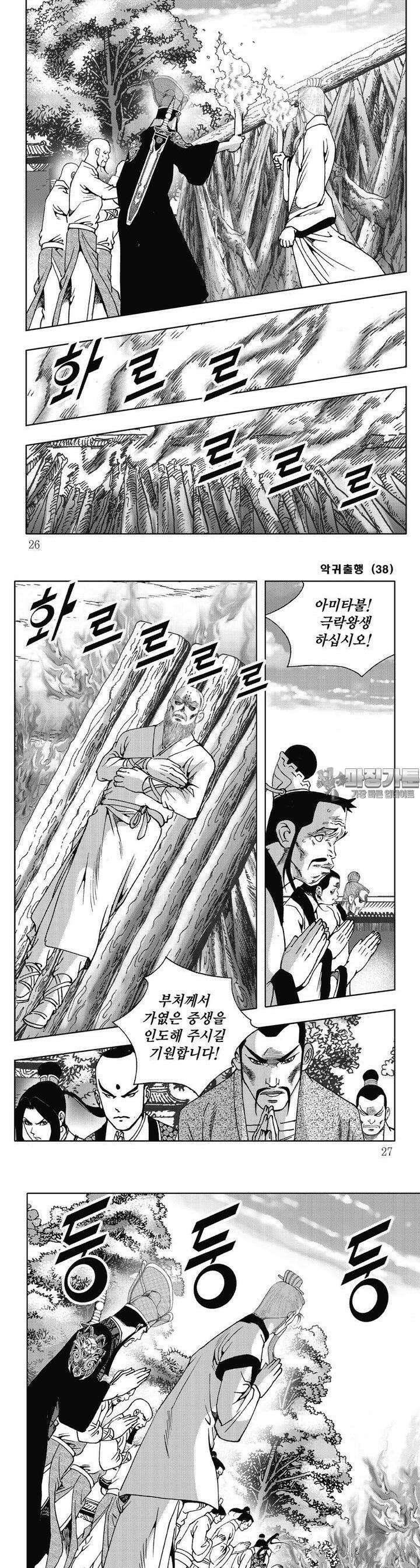 악귀출행 38권 8