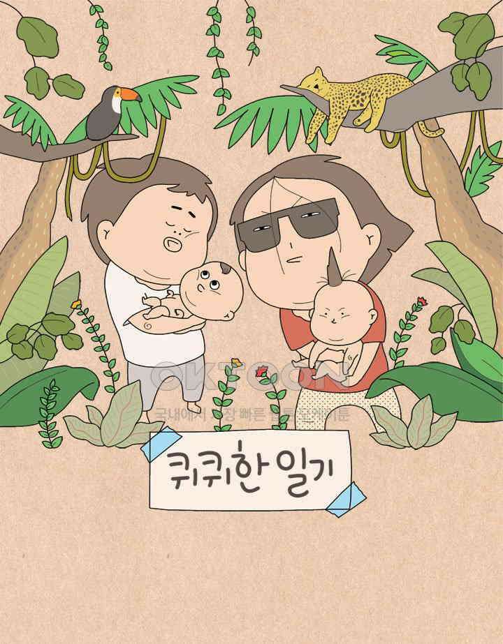 퀴퀴한 일기 ＃794． 남의 이야기_2 1