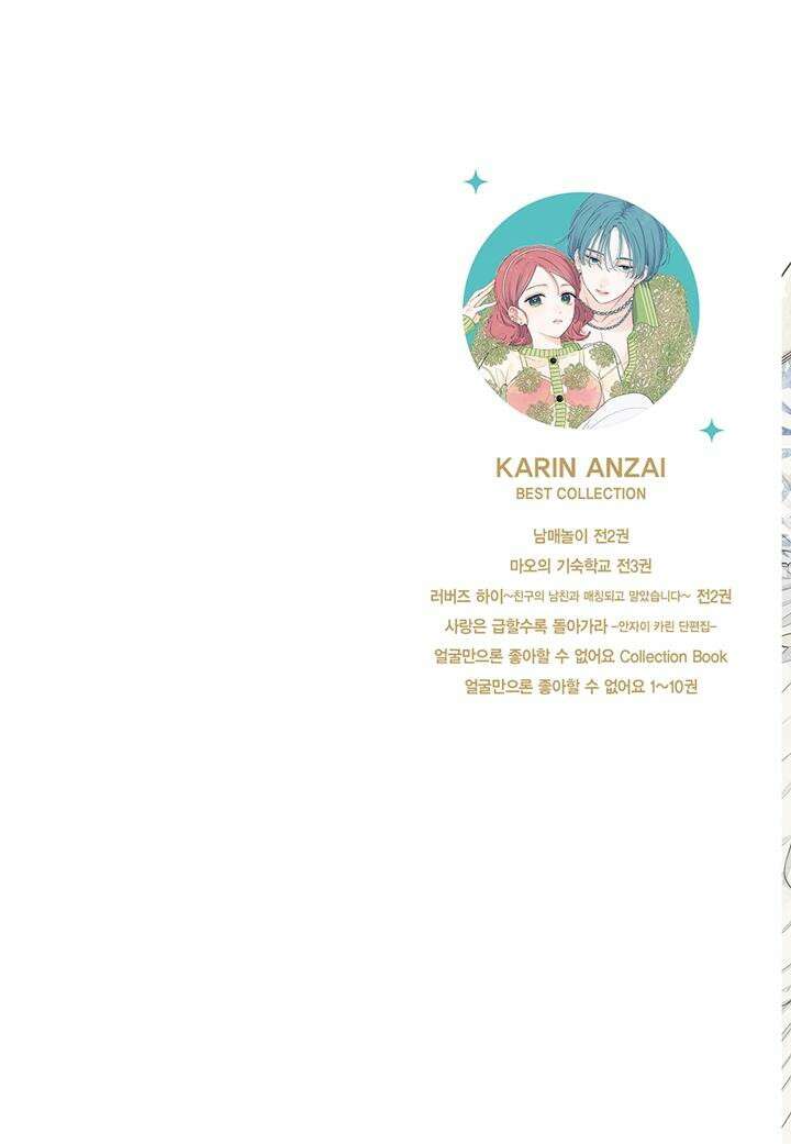 얼굴만으론 좋아할 수 없어요 47화 2