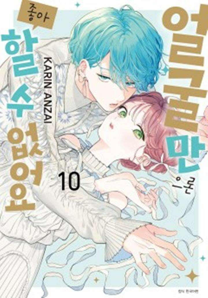 얼굴만으론 좋아할 수 없어요 47화 4