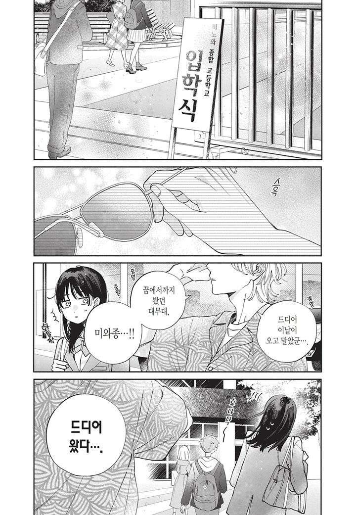 얼굴만으론 좋아할 수 없어요 47화 8