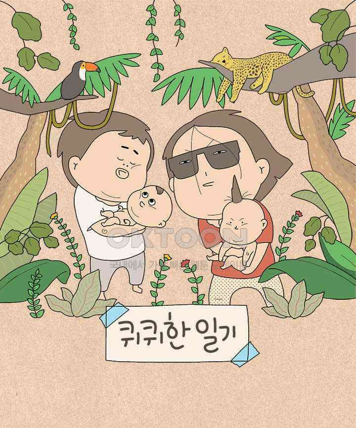 퀴퀴한 일기 ＃816． 남의 이야기_거짓말쟁이_2 1
