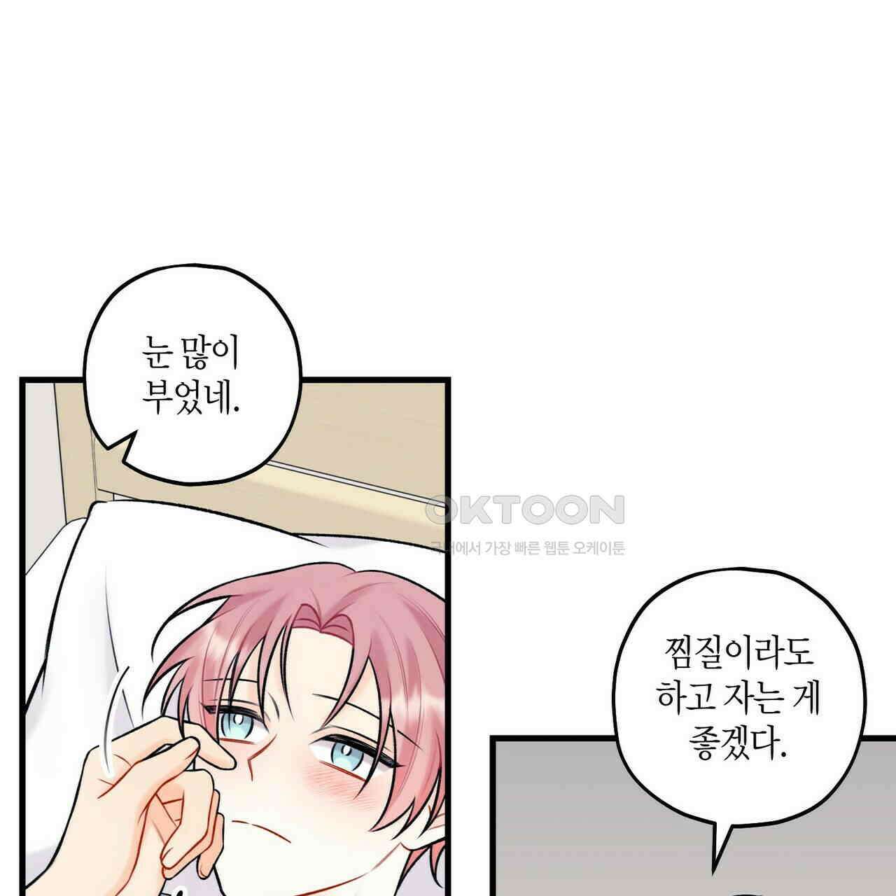 OFF STAGE (오프 스테이지) 38화 2