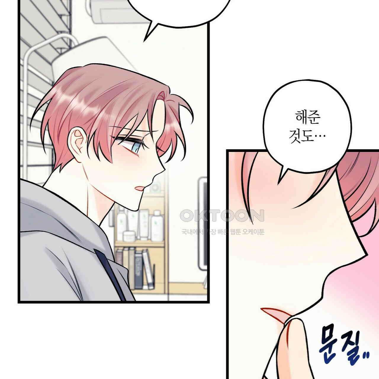 OFF STAGE (오프 스테이지) 38화 9