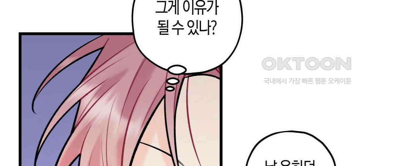 OFF STAGE (오프 스테이지) 38화 16
