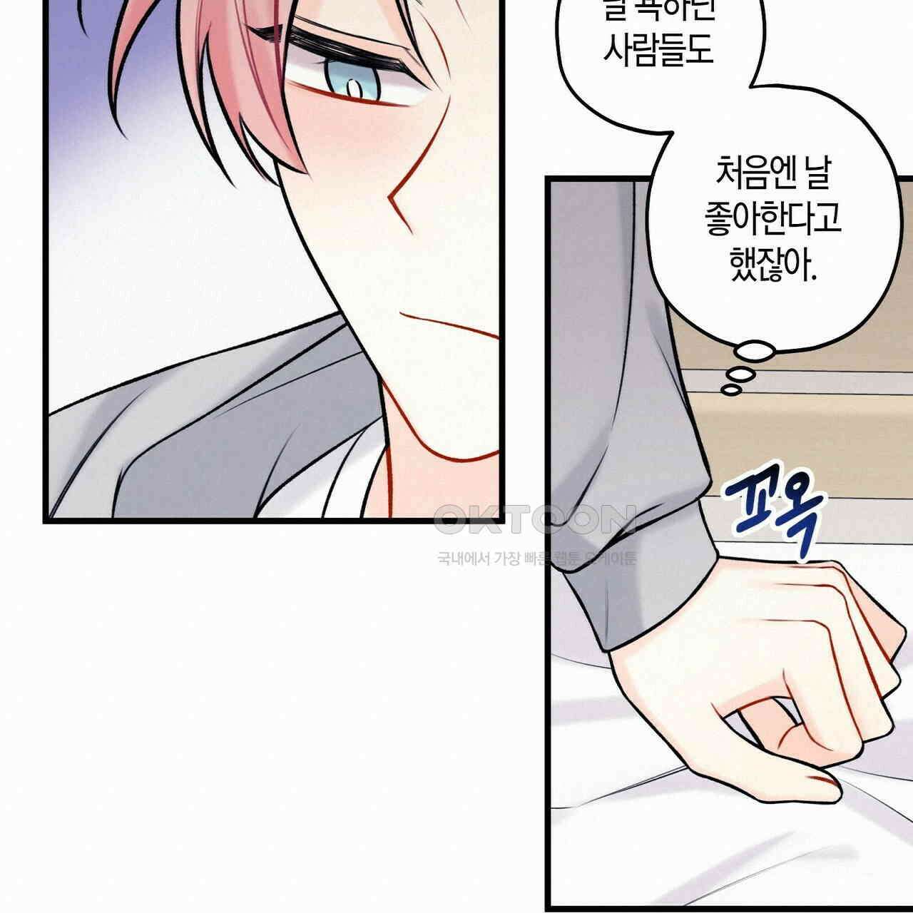 OFF STAGE (오프 스테이지) 38화 17