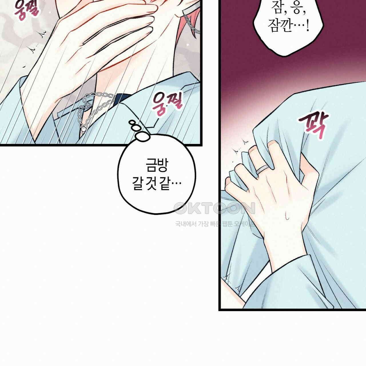 OFF STAGE (오프 스테이지) 48화 17