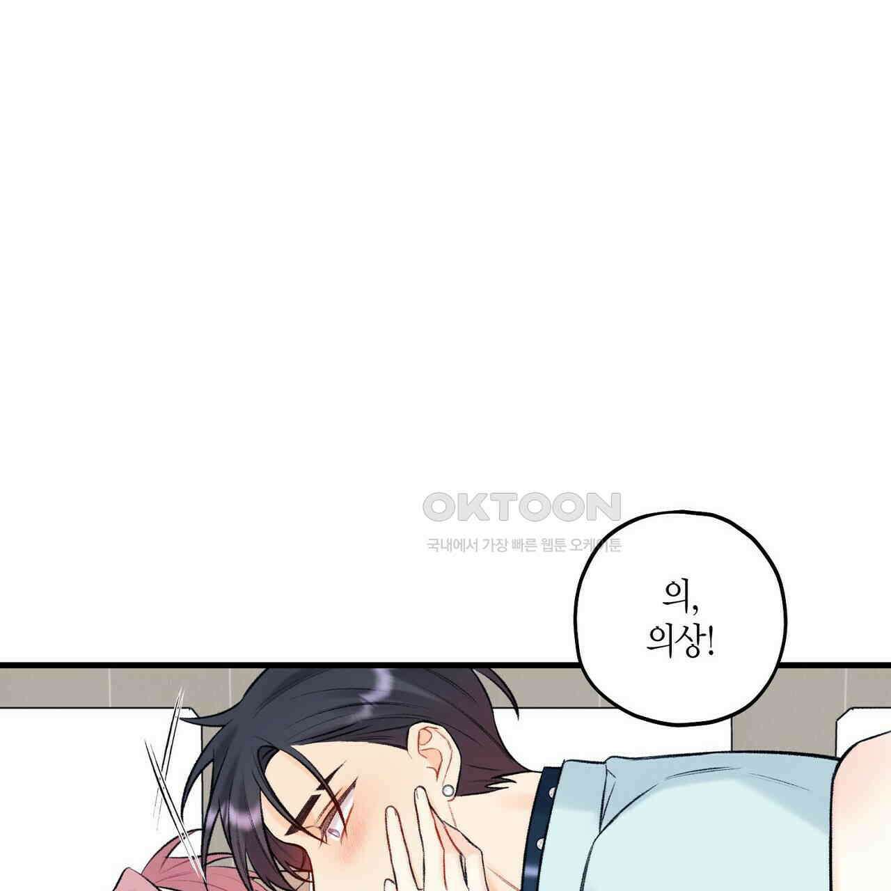 OFF STAGE (오프 스테이지) 48화 18