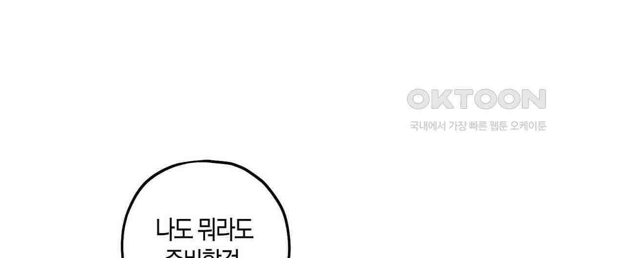 OFF STAGE (오프 스테이지) 58화 4