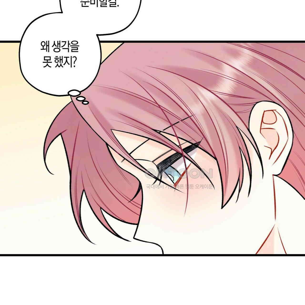 OFF STAGE (오프 스테이지) 58화 5