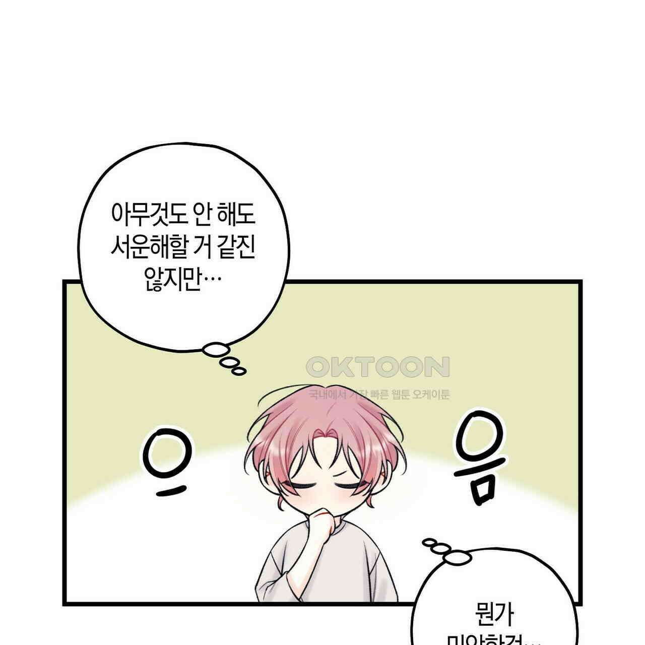 OFF STAGE (오프 스테이지) 58화 6