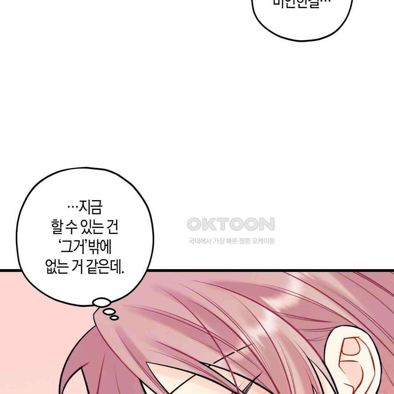 OFF STAGE (오프 스테이지) 58화 7