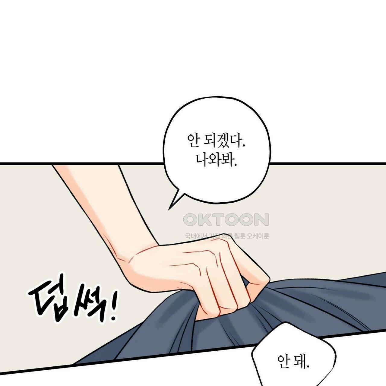 OFF STAGE (오프 스테이지) 58화 18