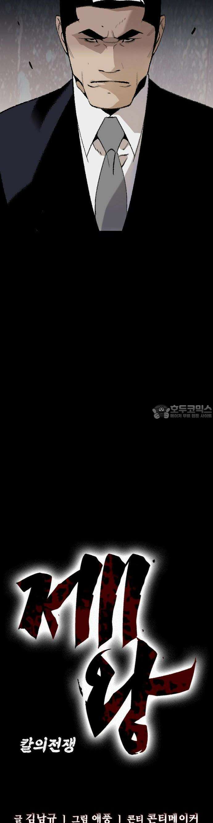 제왕 시즌2 칼의 전쟁  19화 9
