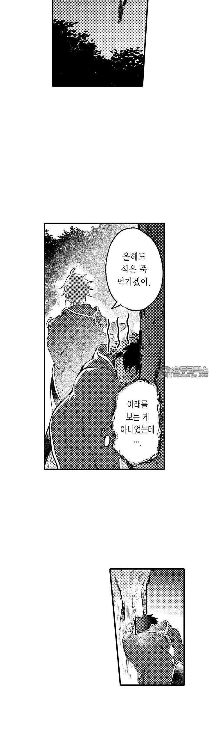 오메가만은 되고 싶지 않아!! -눈 떠보니 BL만화 속이었습니 21화 3