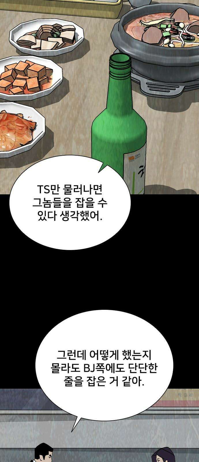 제왕 시즌2 칼의 전쟁 : 33화 2