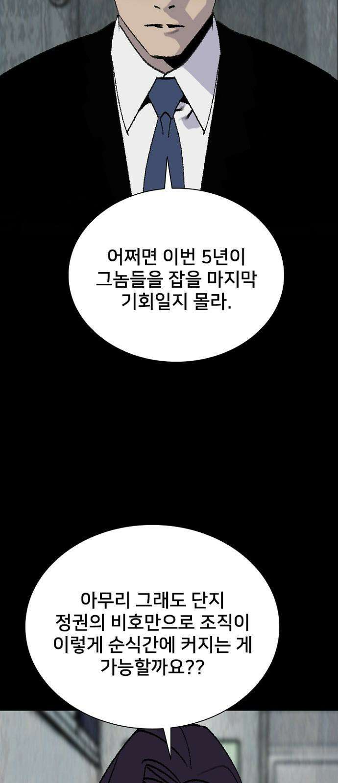제왕 시즌2 칼의 전쟁 : 33화 4