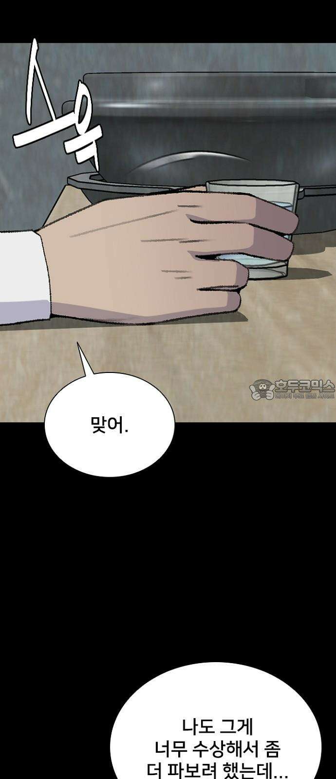 제왕 시즌2 칼의 전쟁 : 33화 6