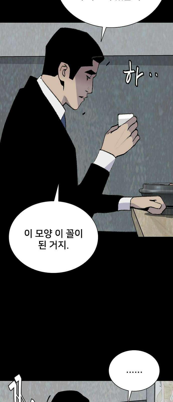 제왕 시즌2 칼의 전쟁 : 33화 7