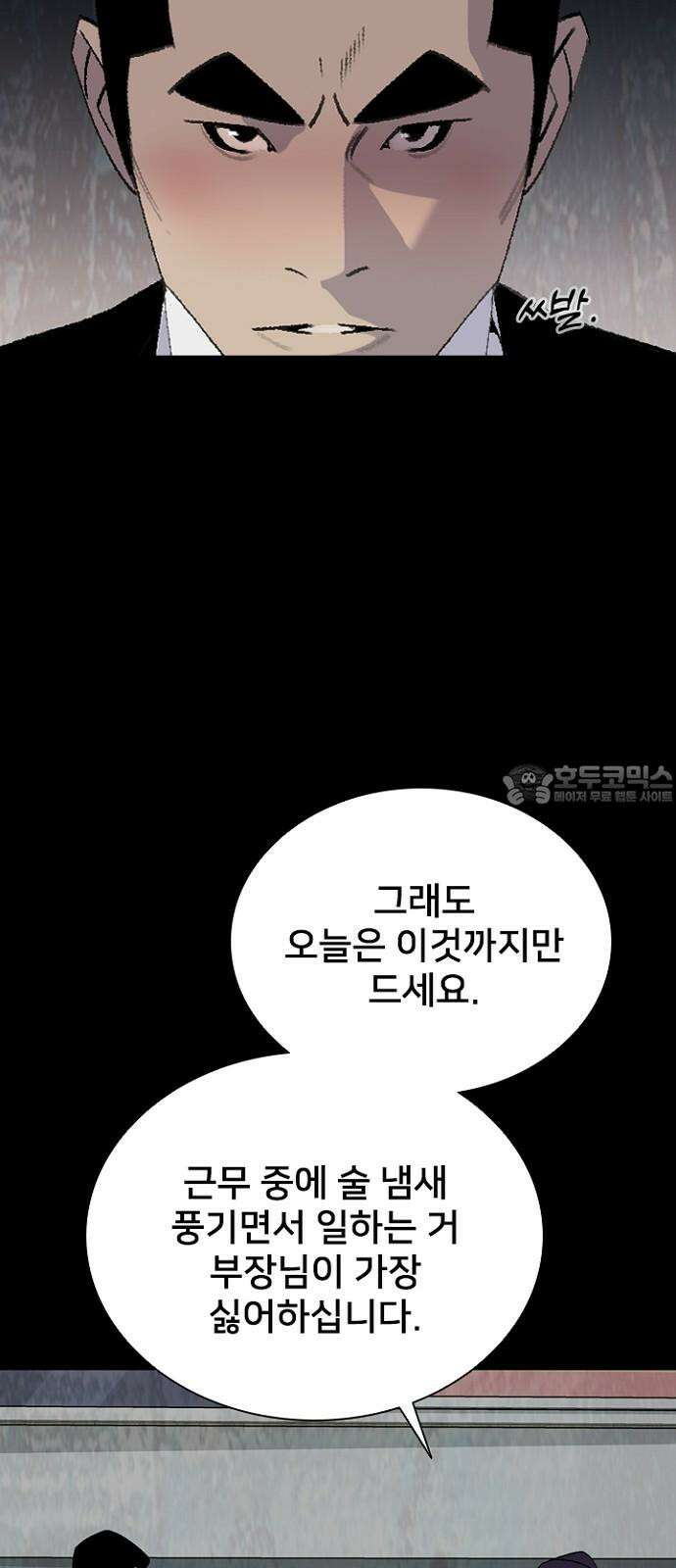 제왕 시즌2 칼의 전쟁 : 33화 9