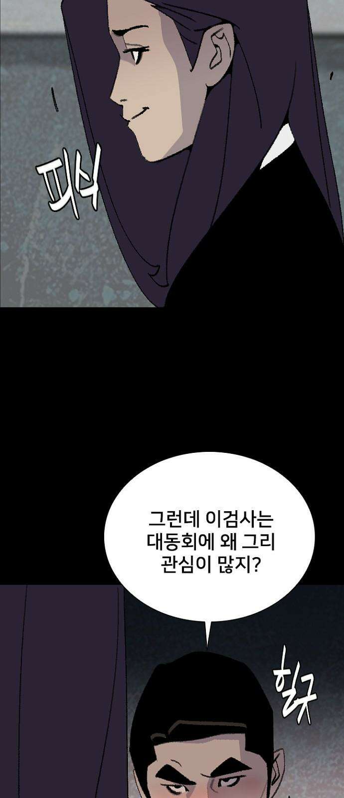 제왕 시즌2 칼의 전쟁 : 33화 11