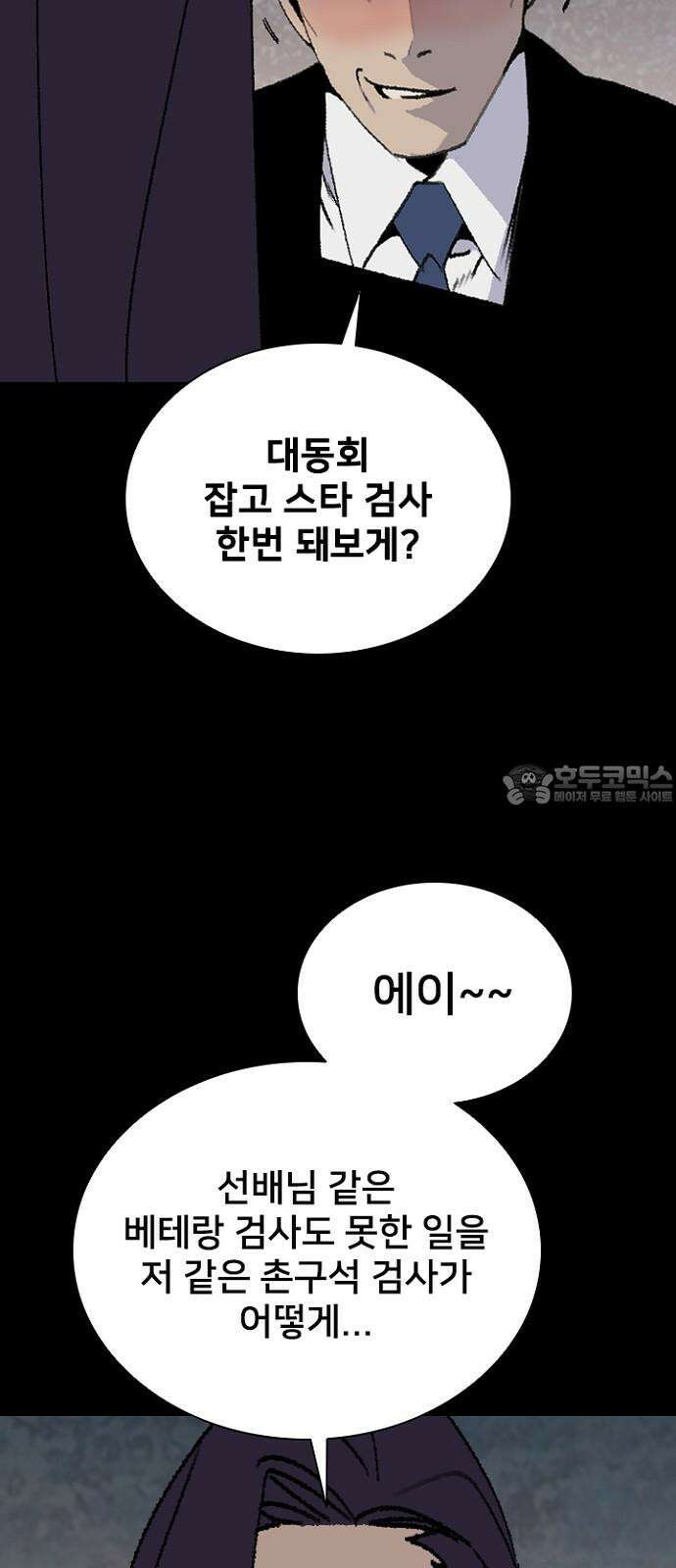 제왕 시즌2 칼의 전쟁 : 33화 12