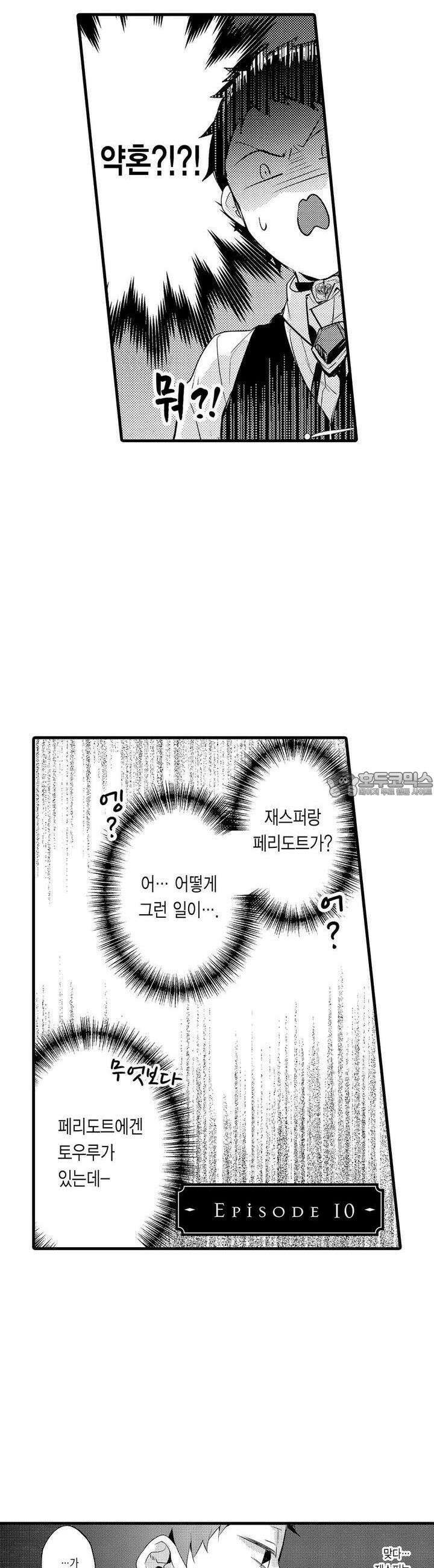 오메가만은 되고 싶지 않아!! -눈 떠보니 BL만화 속이었습니 28화 2