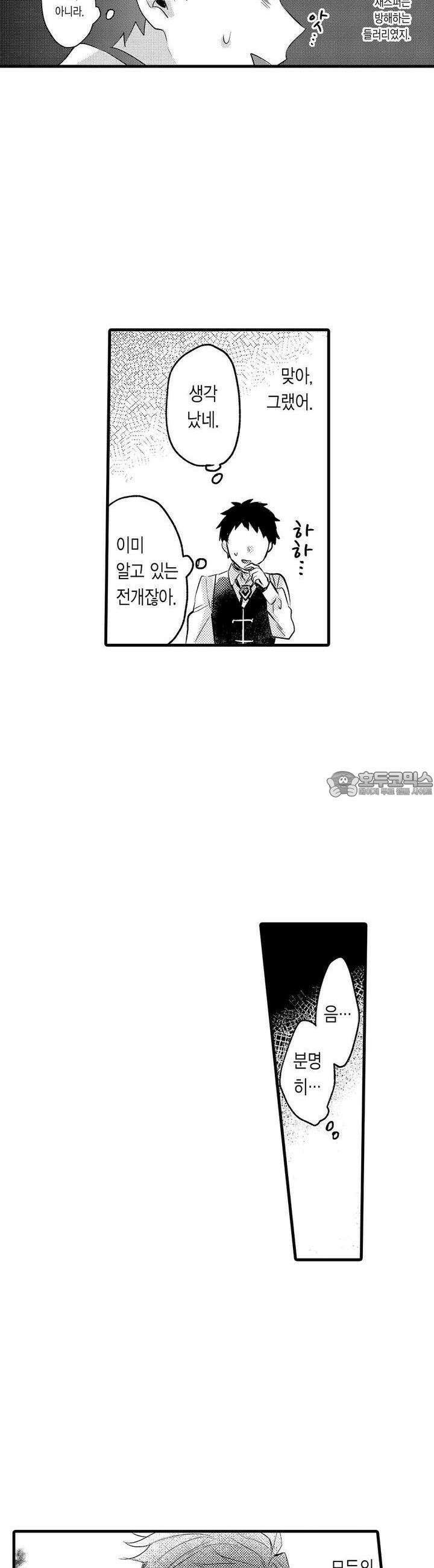 오메가만은 되고 싶지 않아!! -눈 떠보니 BL만화 속이었습니 28화 3