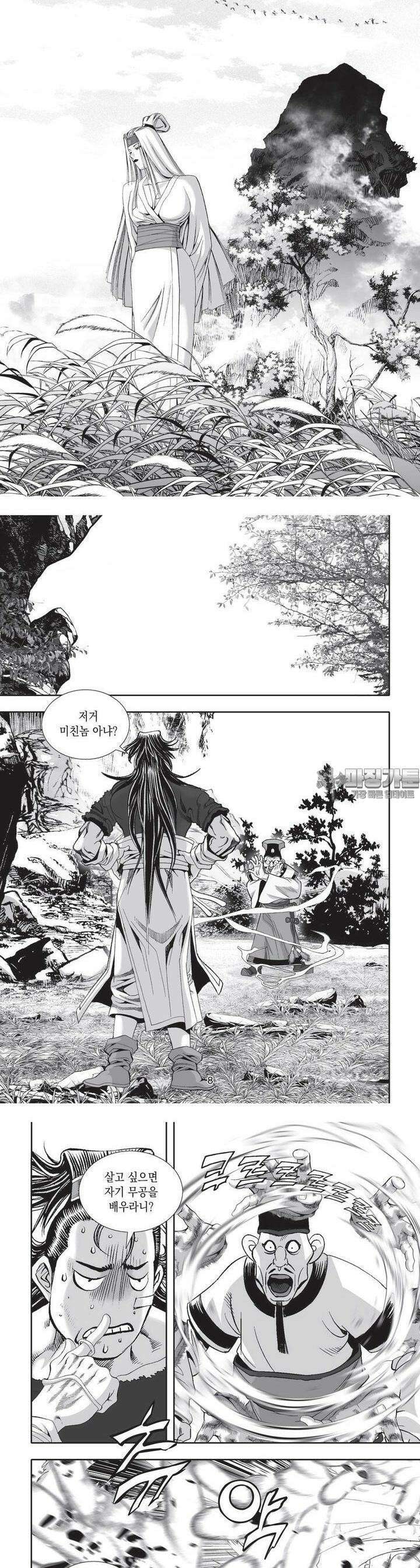 공전절후 5권 3