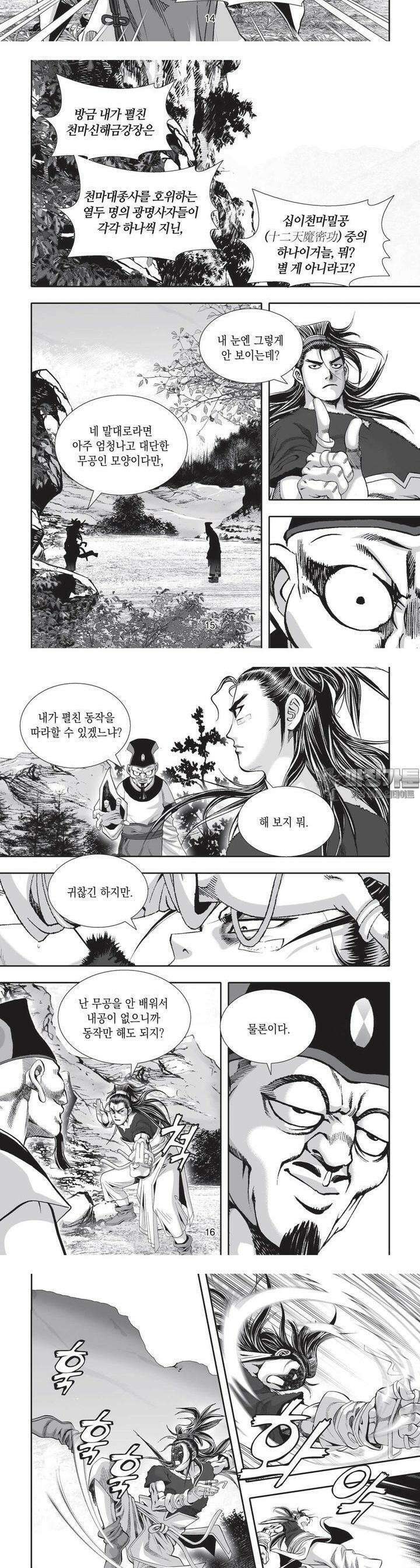 공전절후 5권 6