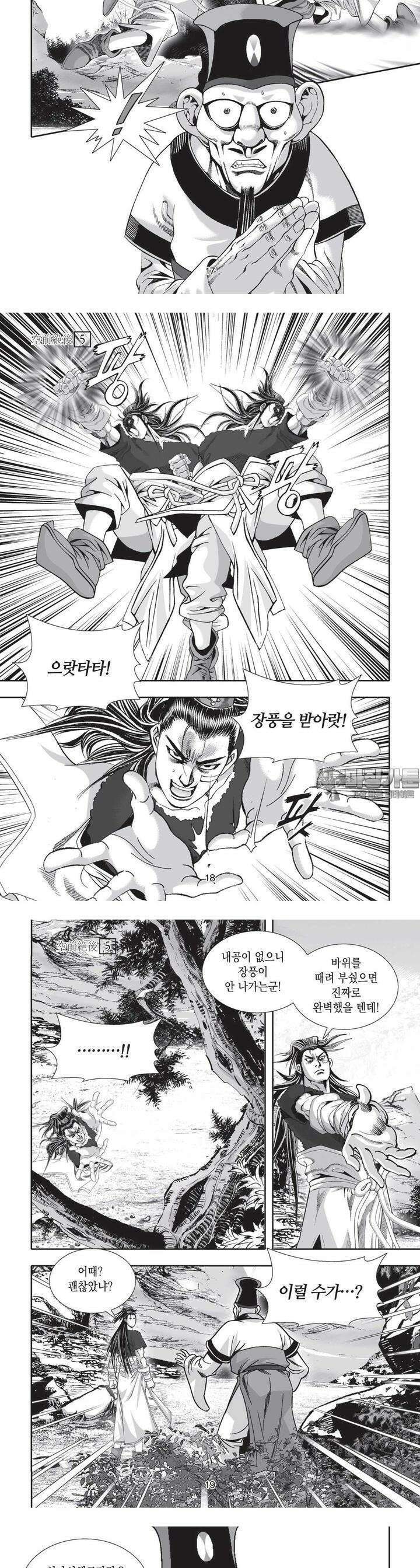 공전절후 5권 7
