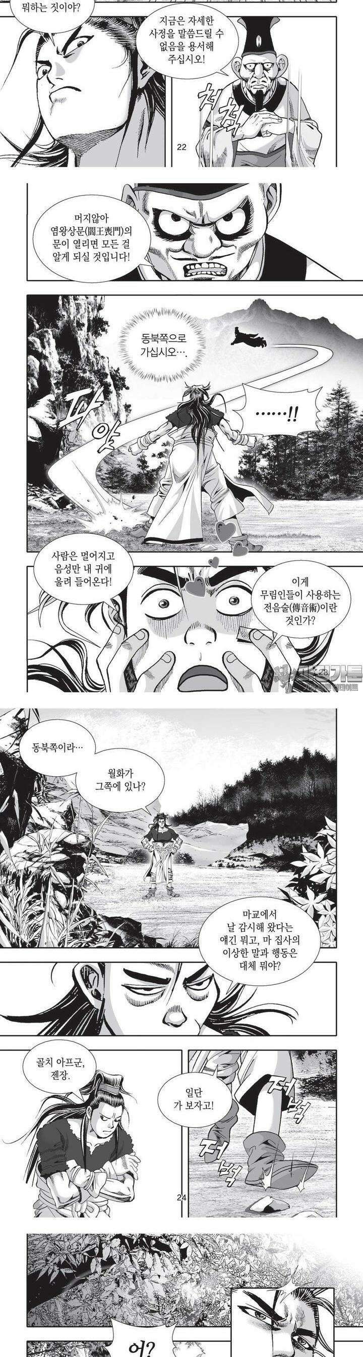 공전절후 5권 9