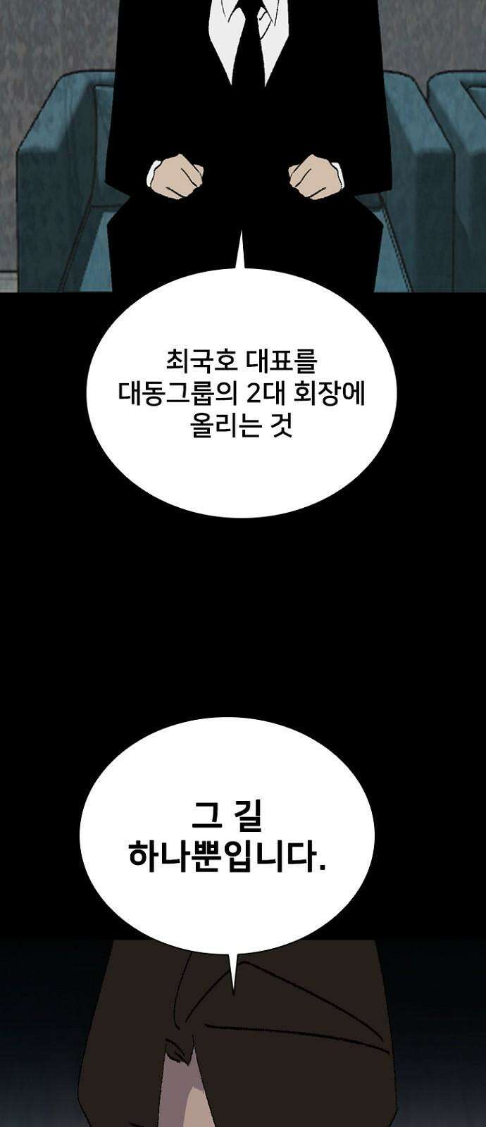 제왕 시즌2 칼의 전쟁 : 39화 2