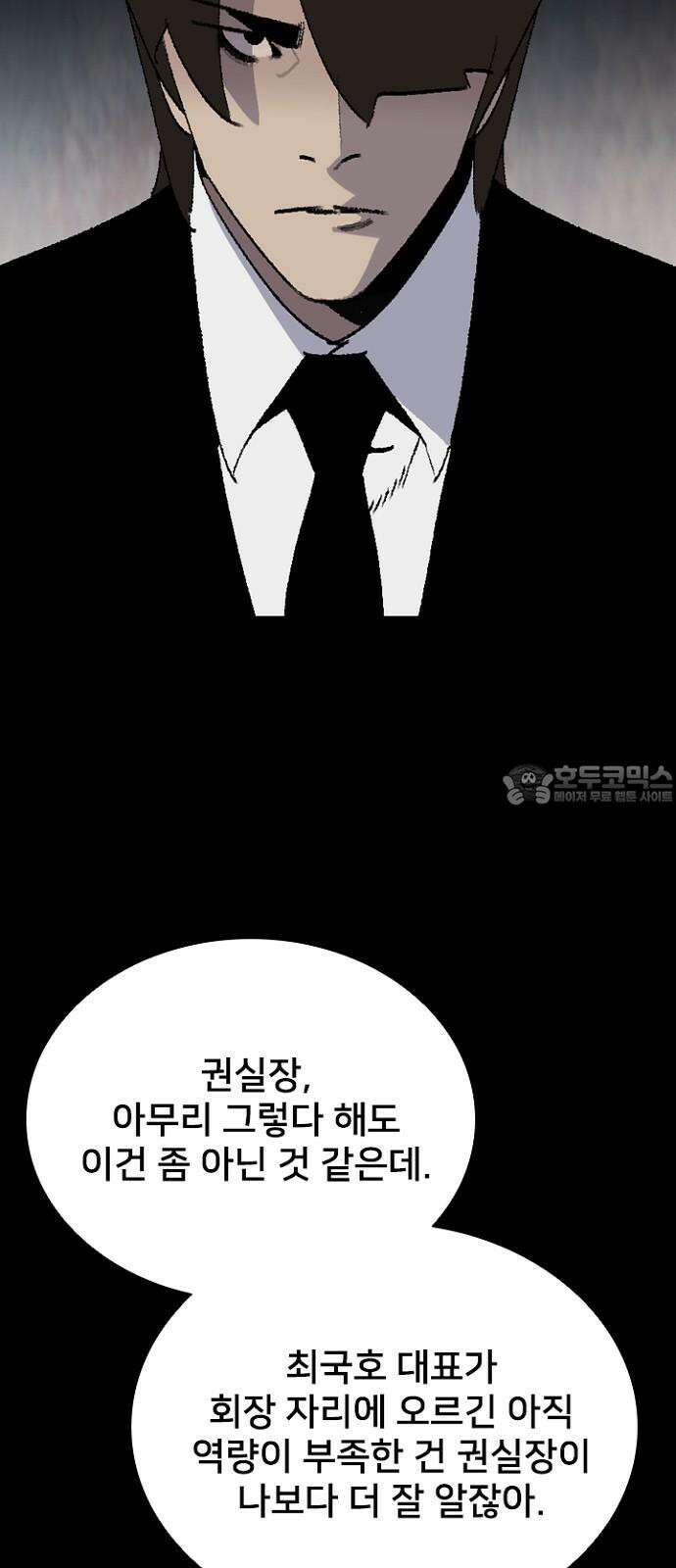 제왕 시즌2 칼의 전쟁 : 39화 3