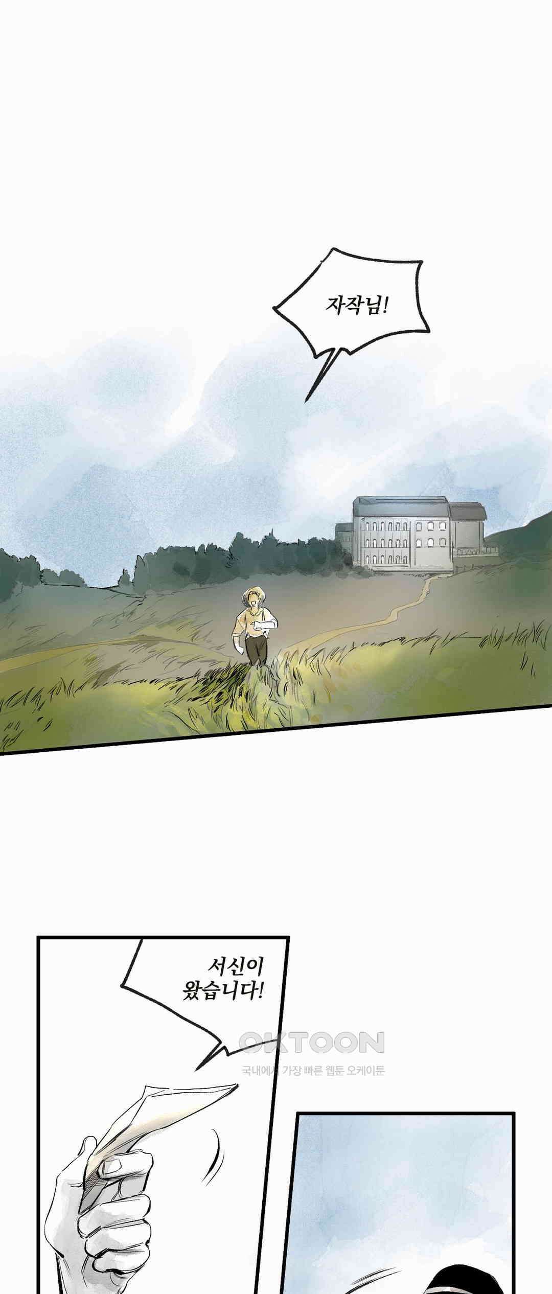 시선의 끝 1막, 실마리(4) 1