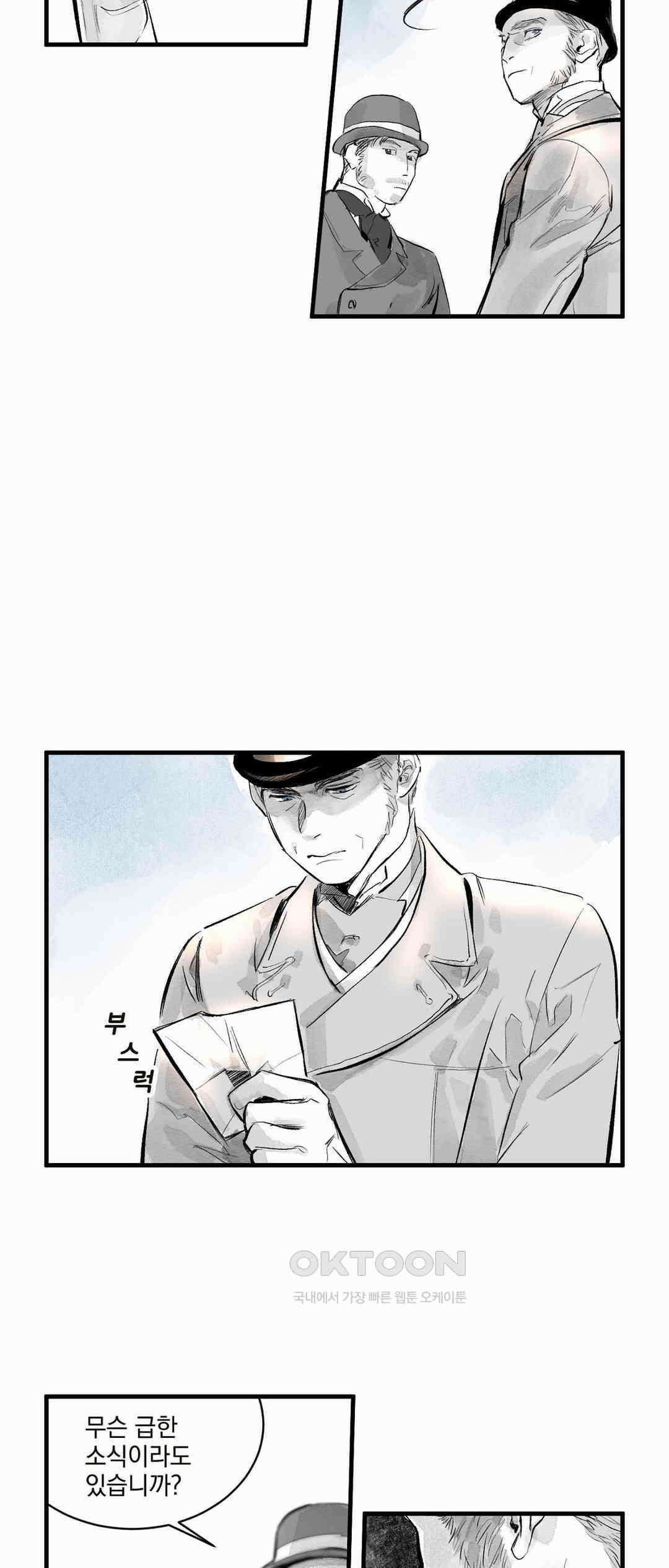 시선의 끝 1막, 실마리(4) 2