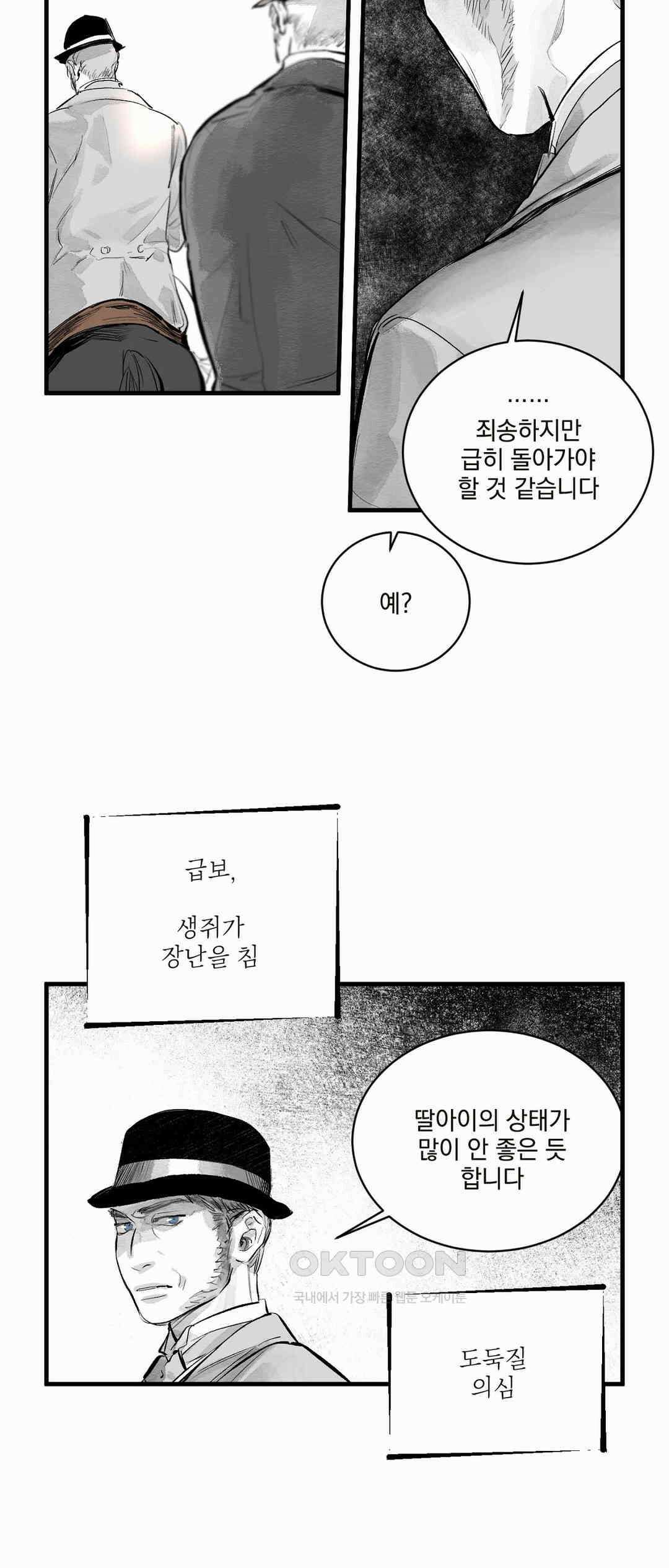 시선의 끝 1막, 실마리(4) 3