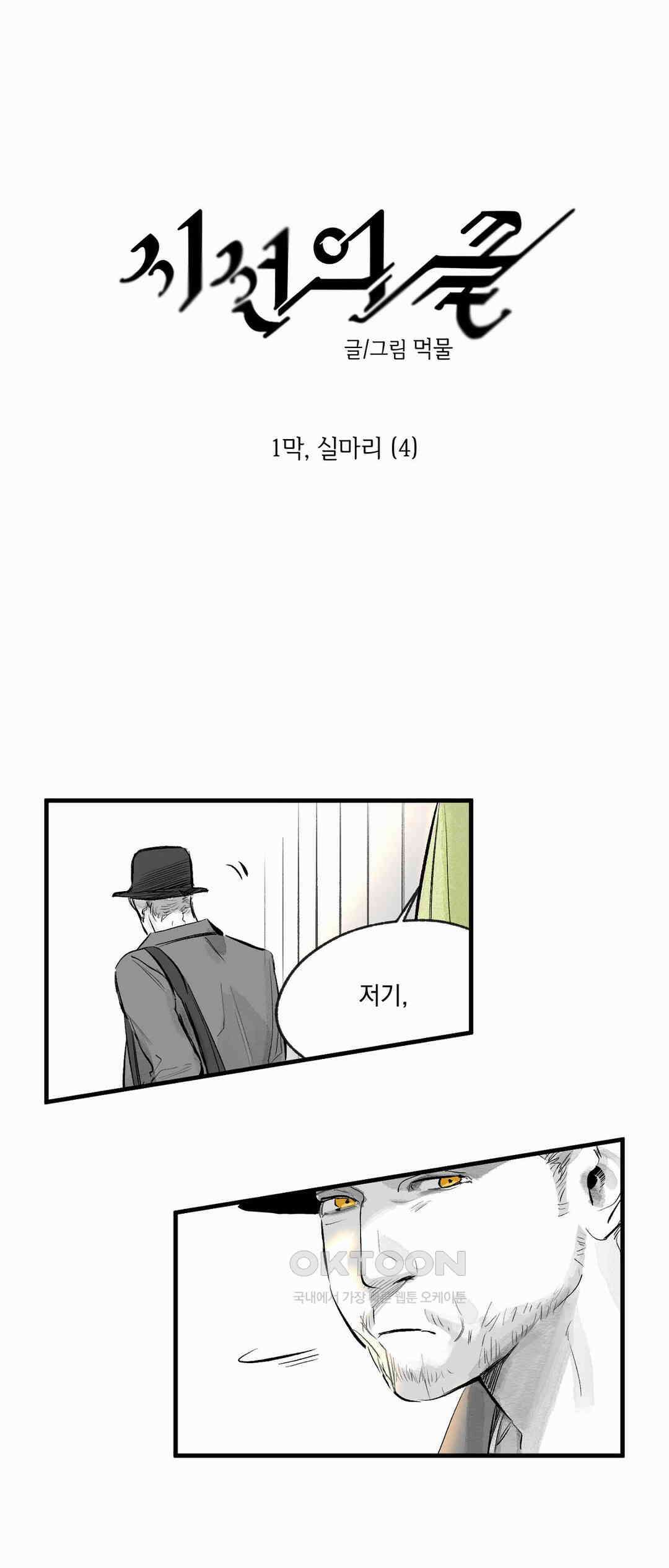 시선의 끝 1막, 실마리(4) 4