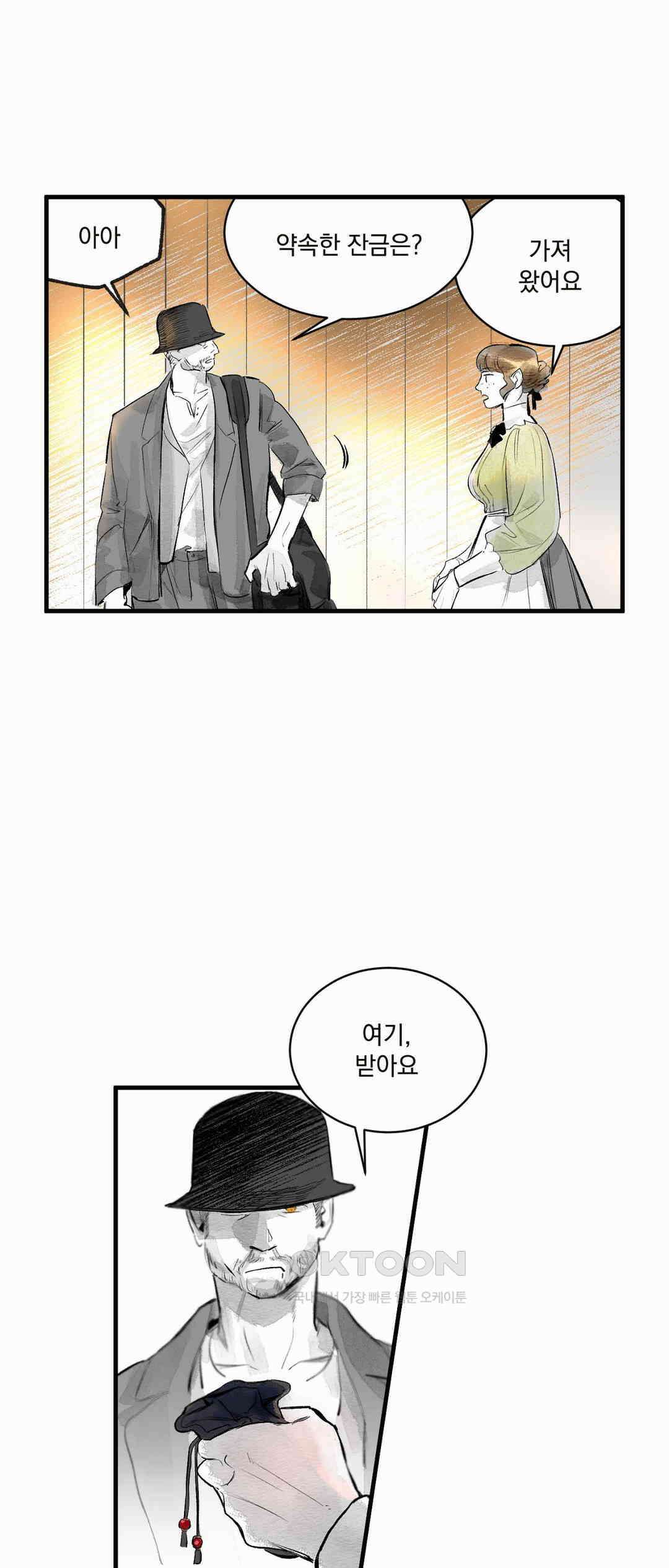 시선의 끝 1막, 실마리(4) 5