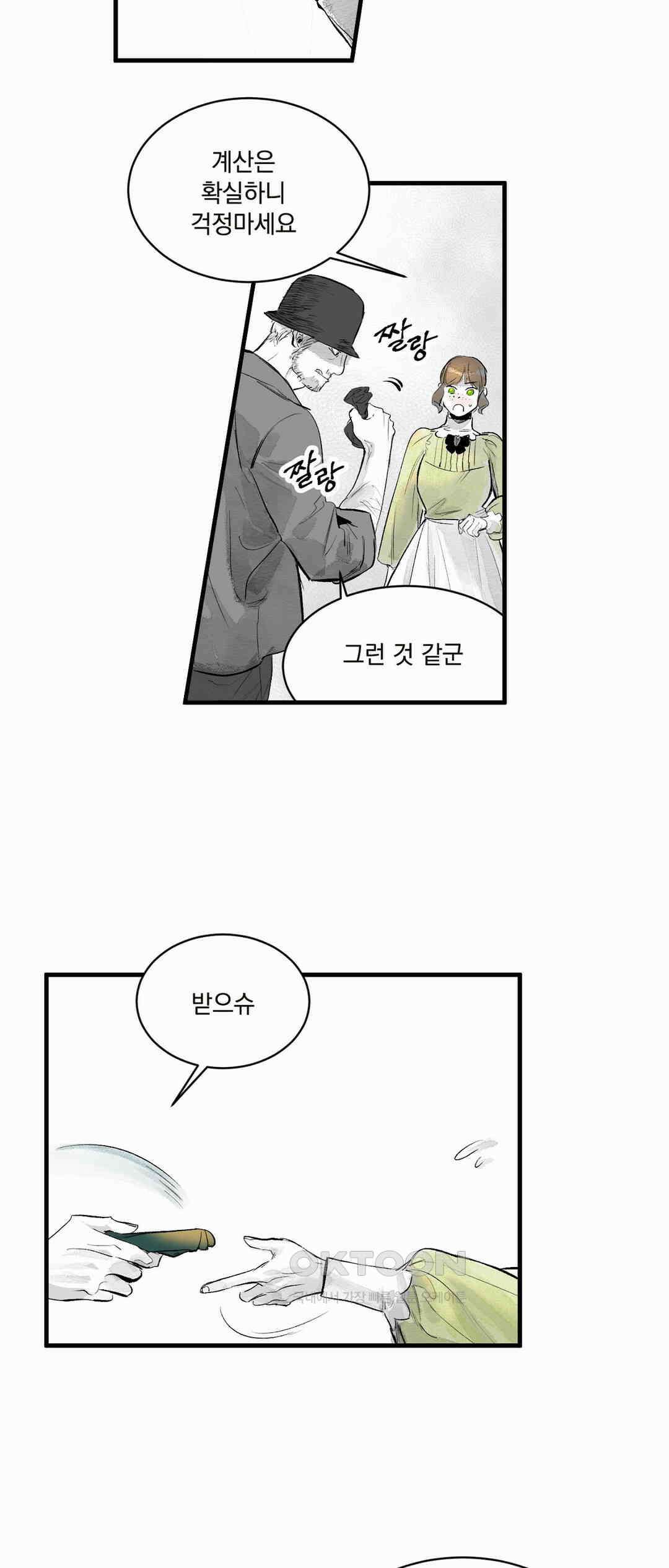 시선의 끝 1막, 실마리(4) 6
