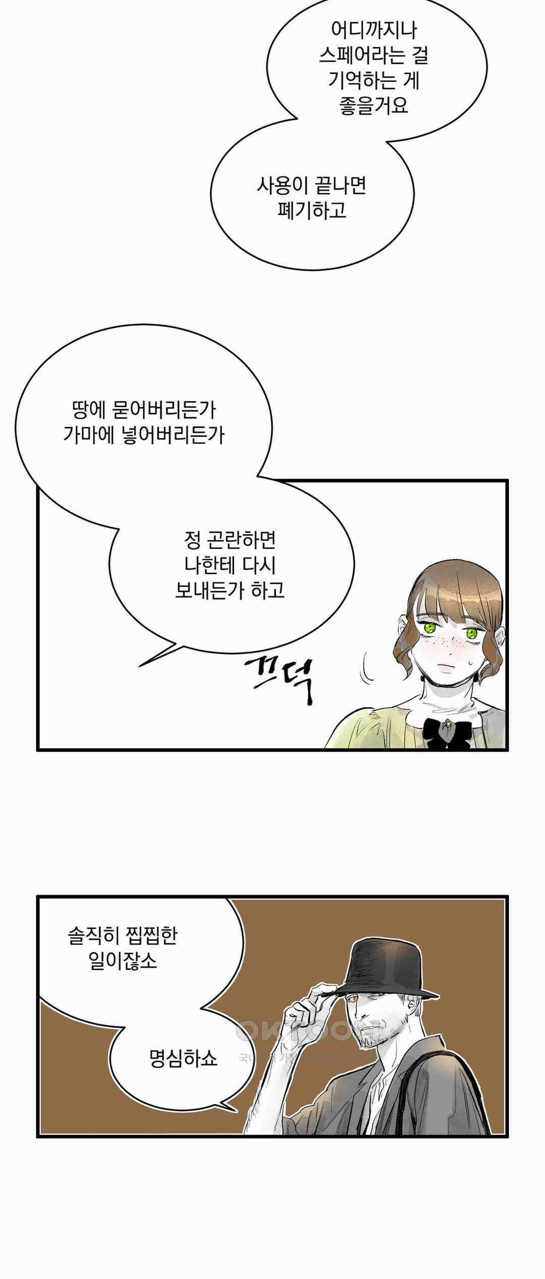 시선의 끝 1막, 실마리(4) 7