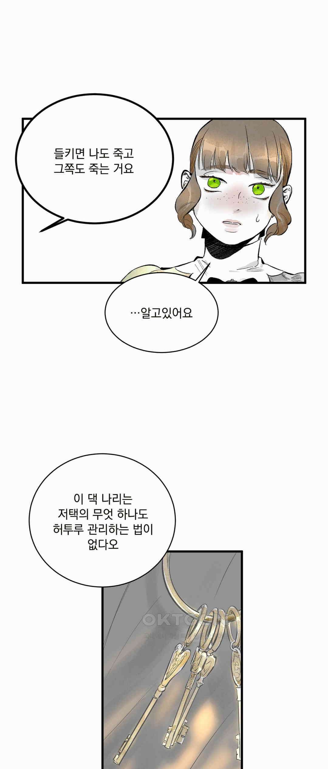 시선의 끝 1막, 실마리(4) 8