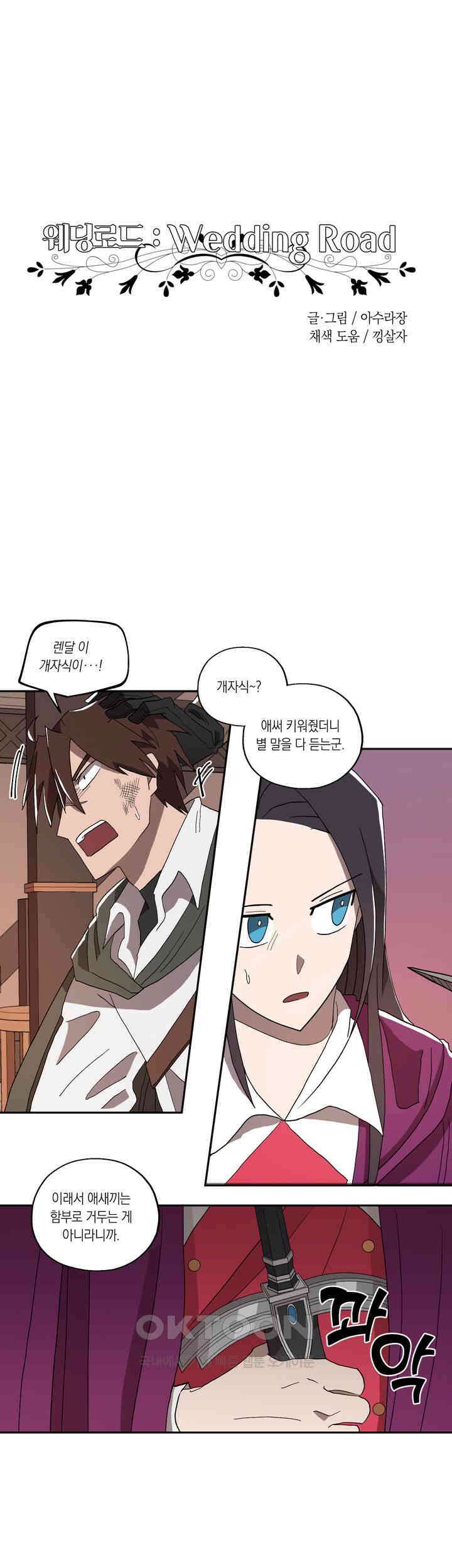 웨딩로드 12화 3
