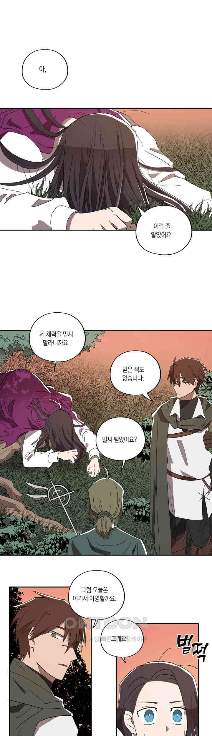 웨딩로드 17화 1