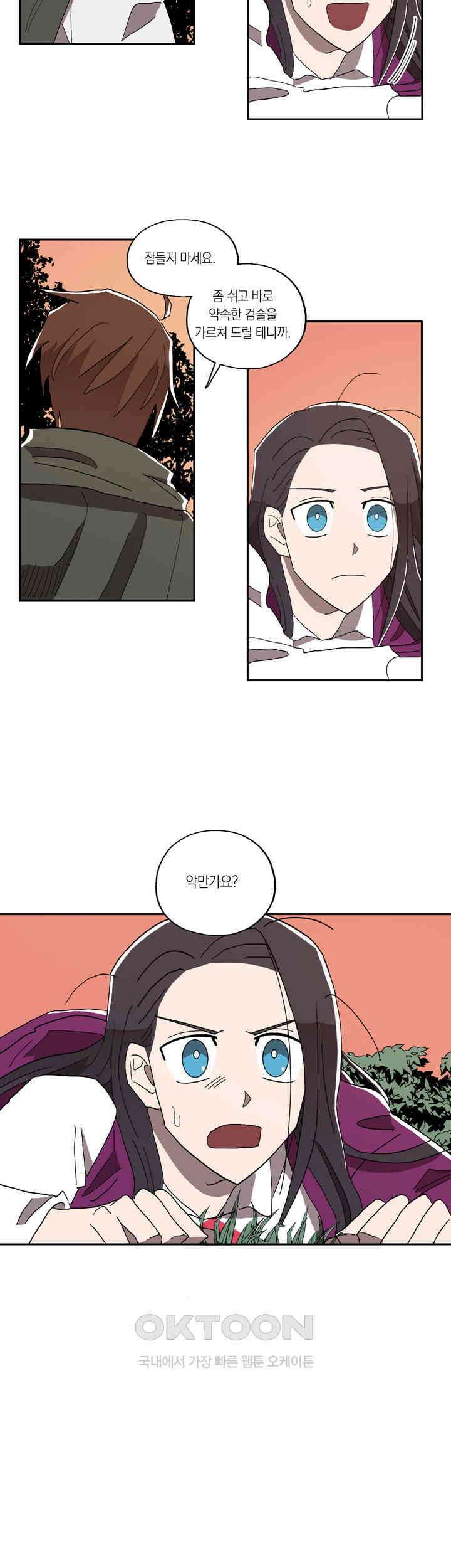 웨딩로드 17화 2