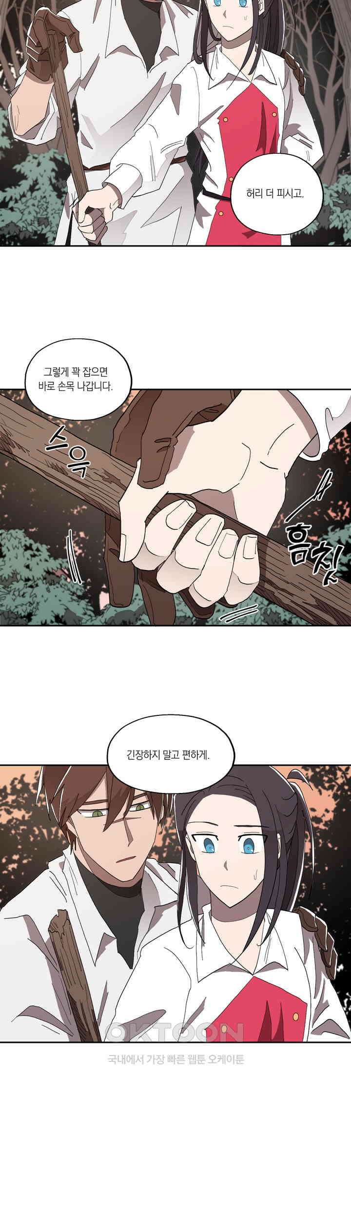 웨딩로드 17화 4