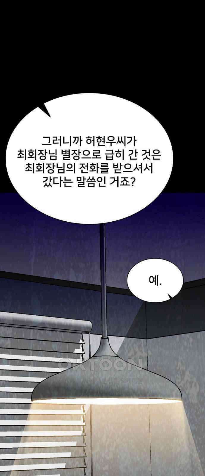 제왕 시즌2 칼의 전쟁 : 52화 2