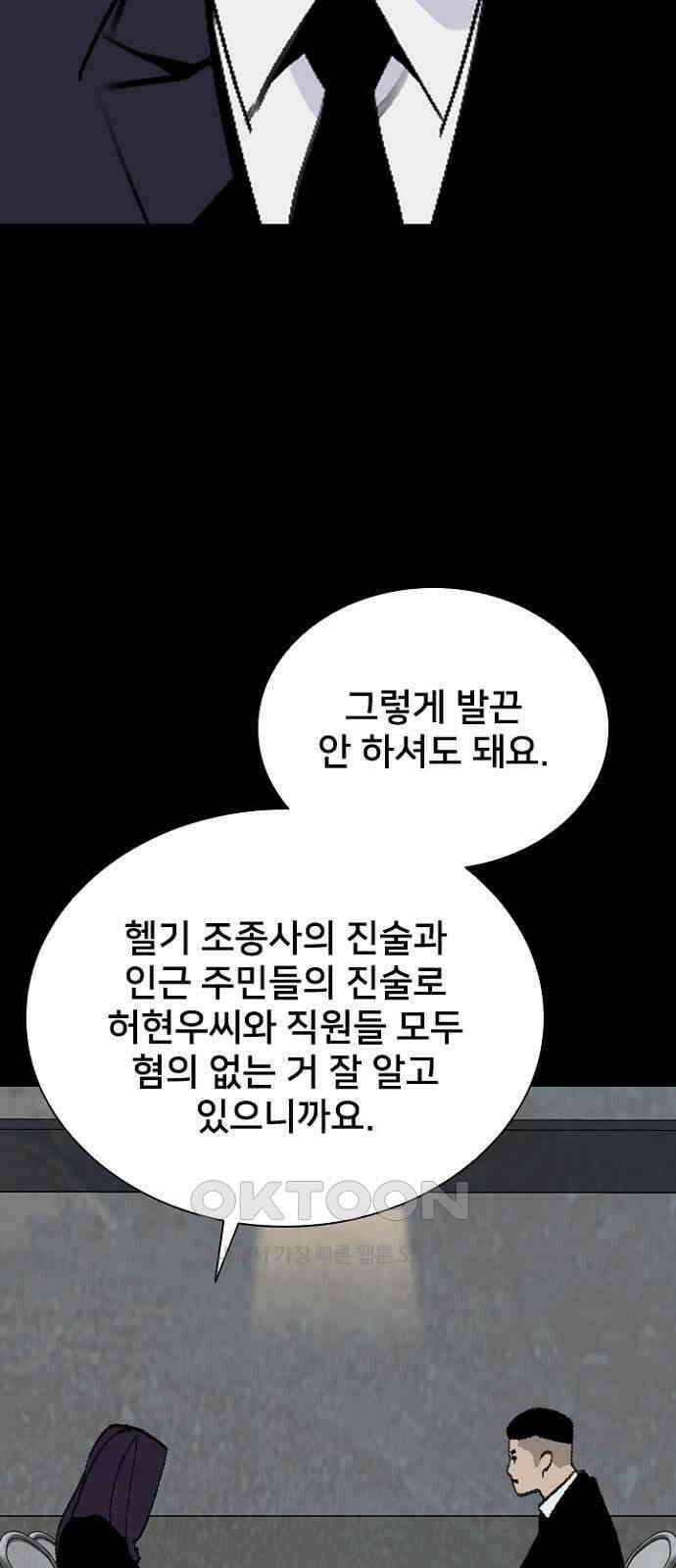 제왕 시즌2 칼의 전쟁 : 52화 6