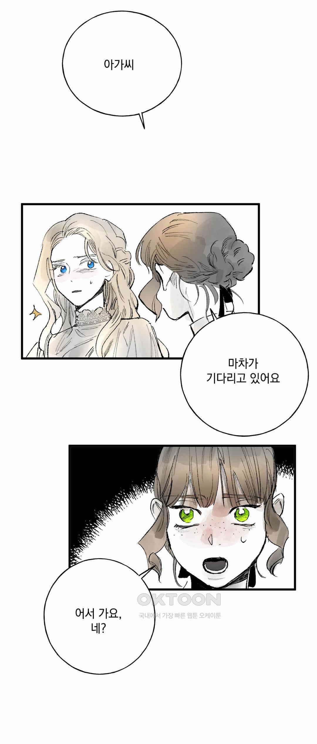 3막 시선의 끝시선의 끝(5) [본편 완결] 3